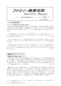 健康相談　5月①